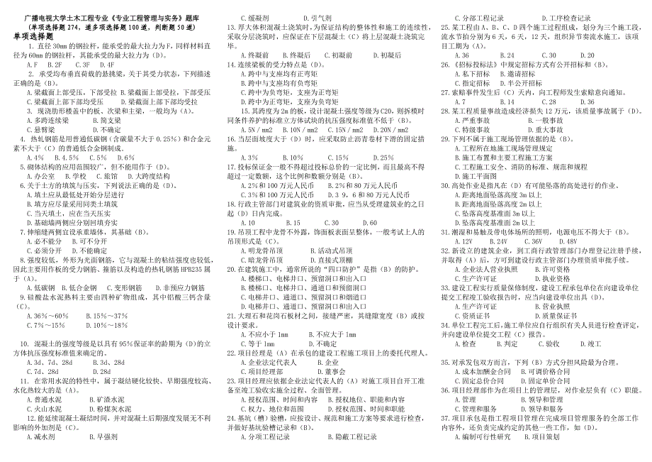 广播电视大学土木工程专业_第1页