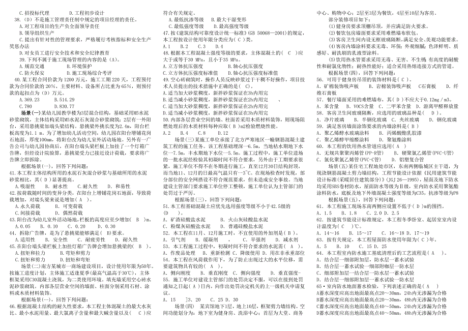 广播电视大学土木工程专业_第2页