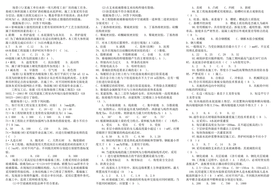 广播电视大学土木工程专业_第3页