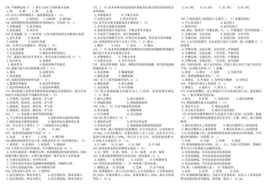 广播电视大学土木工程专业_第5页