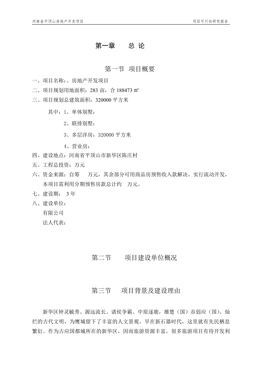 河南省平顶山房地产开发项目_第4页