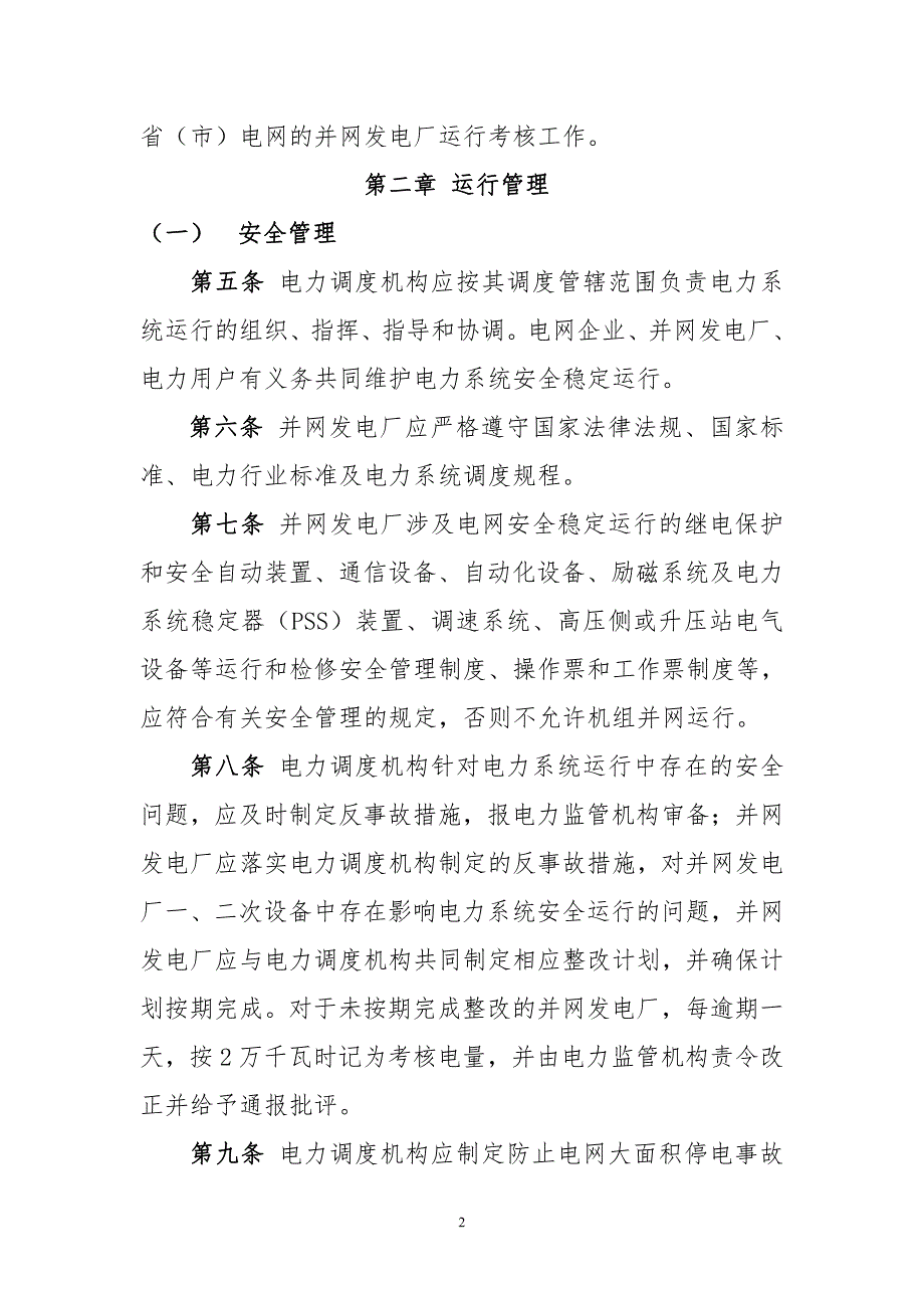 华中区域发电厂并网运行管理实施细_第2页