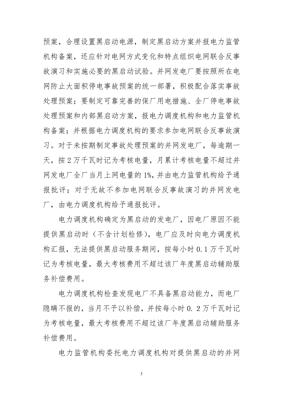 华中区域发电厂并网运行管理实施细_第3页