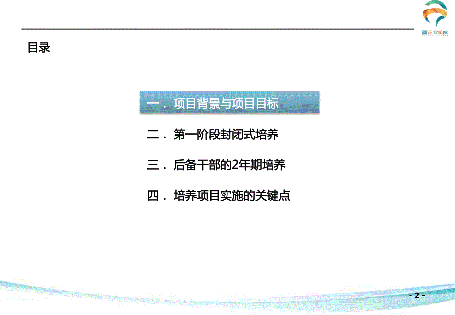 后备干部培养项目建议书(2016年参考)_第2页