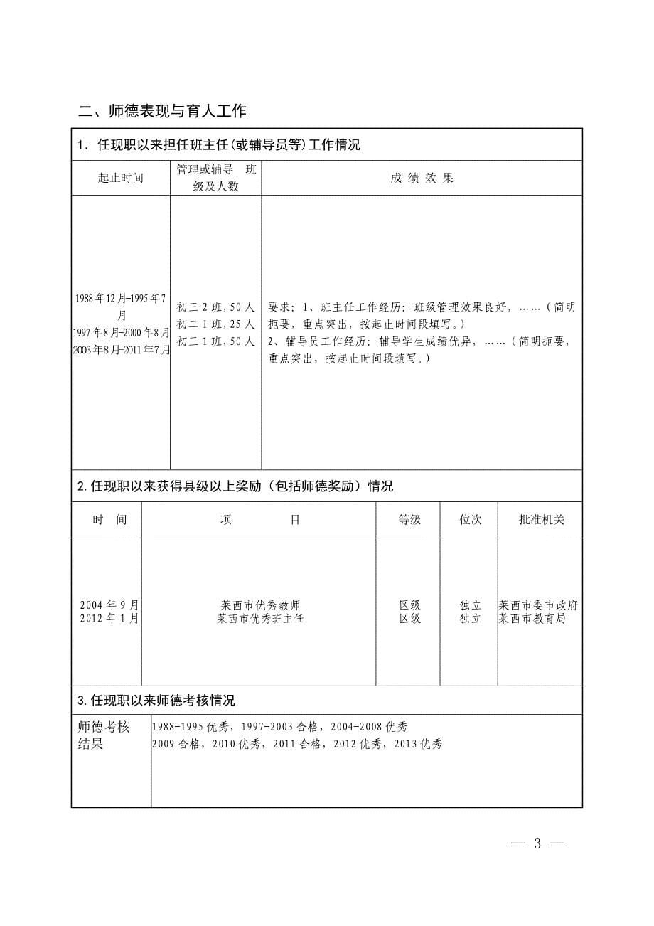 山东省中小学教师职称评审表(样表)_第5页