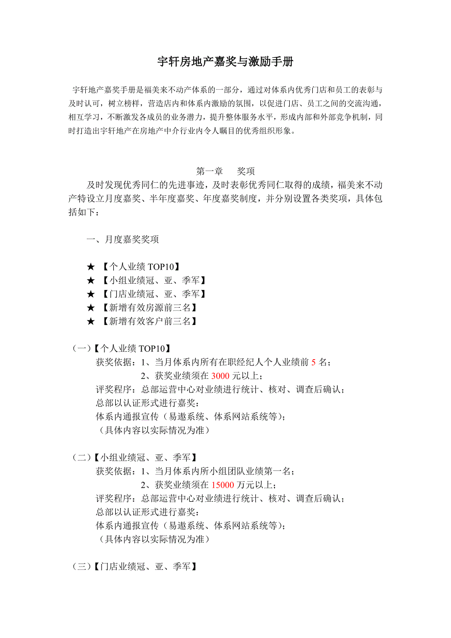 上海房产中介门店嘉奖与激励手册_第2页