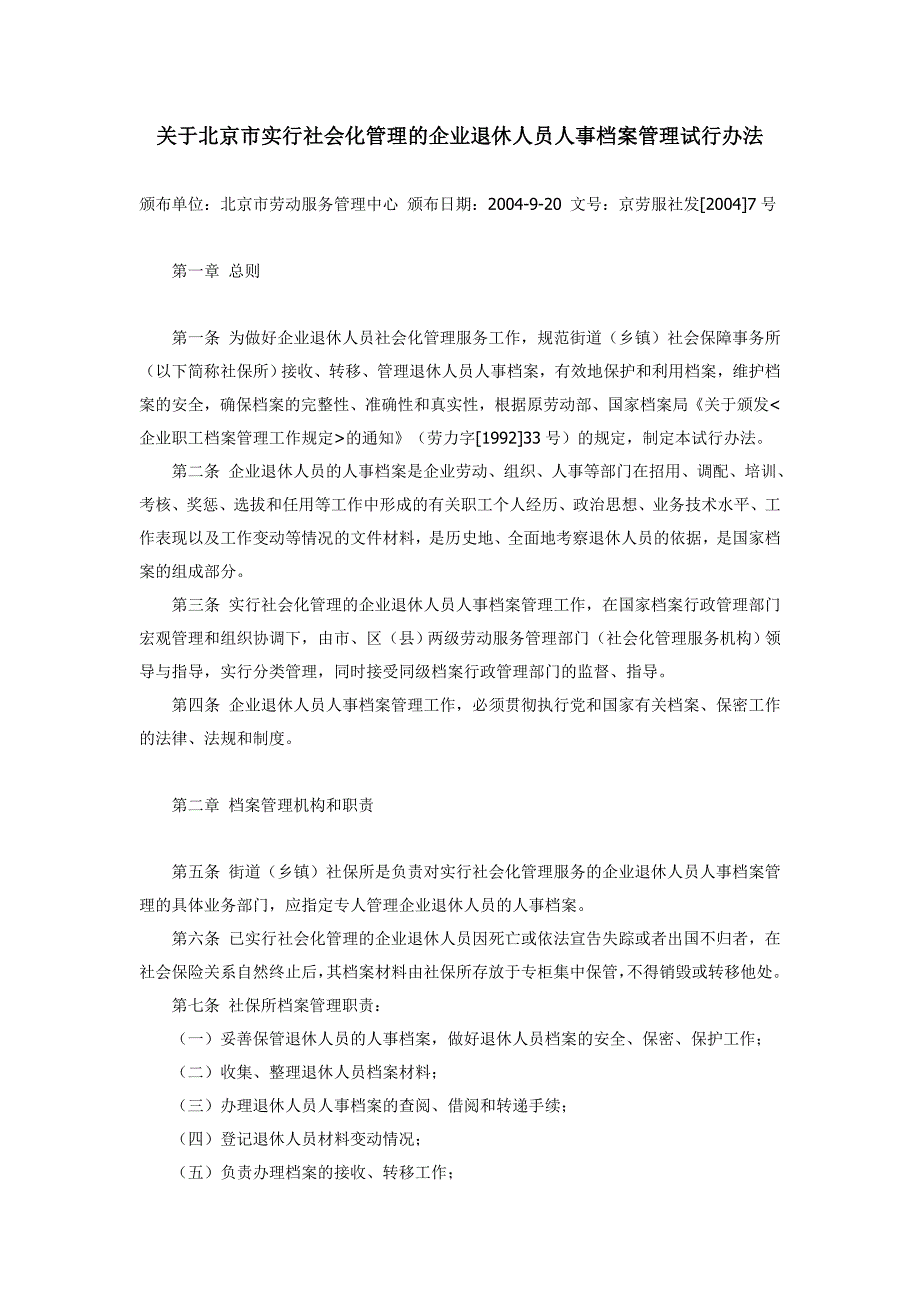 社会化管理的企业退休人员人事档案管理试行办法_第1页