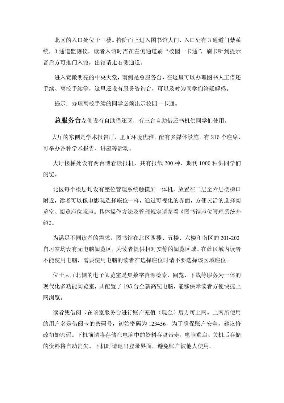 东北财经大学图书馆介绍_第5页