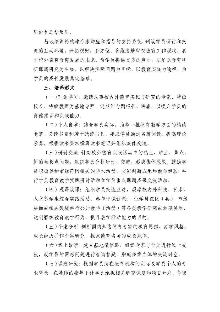 校外教育活动设计与实践研究德育实训基地_第2页