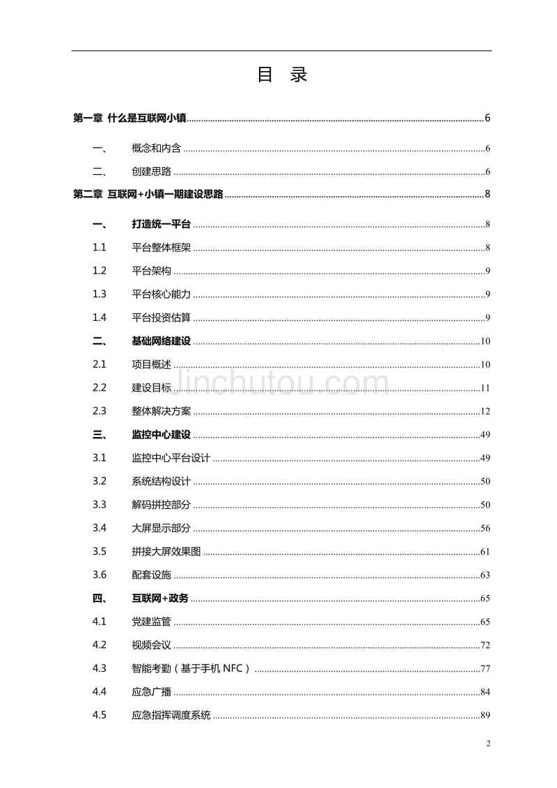 智慧乡镇综合解决_第2页