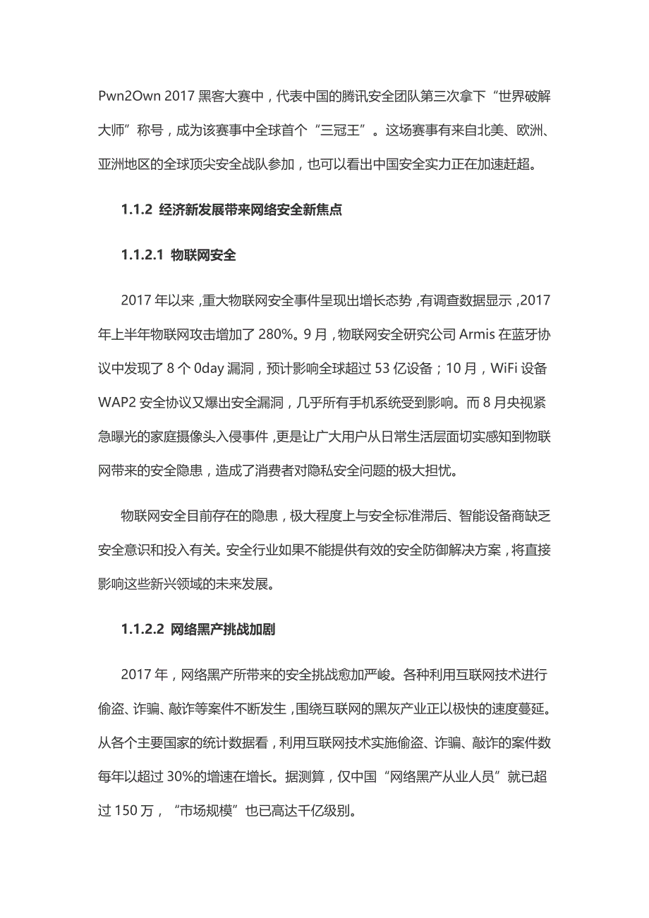 2017互联网安全报告_第3页