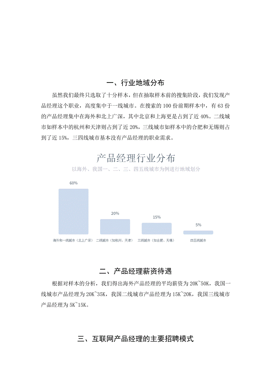 产品经理分析报告  新传硕士丁雪健_第3页