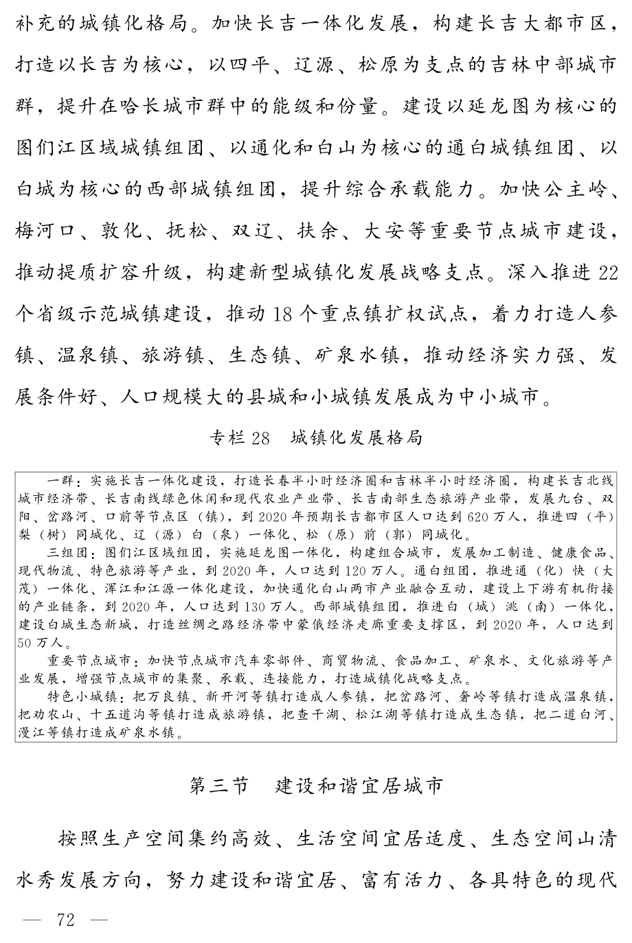 第十三个五年规划纲要2_第2页