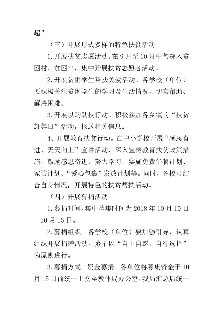 在2018年度全员干部培训开班仪式上的讲话与教体系统2018年扶贫日活动实施合集_第3页