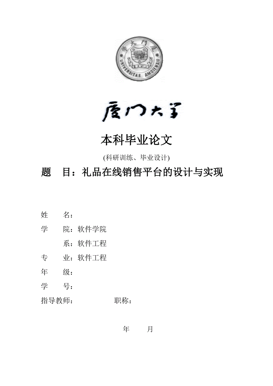 礼品在线销售平台的设计与实现_第1页