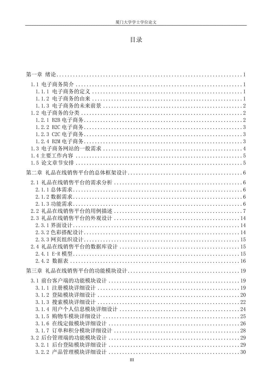 礼品在线销售平台的设计与实现_第5页