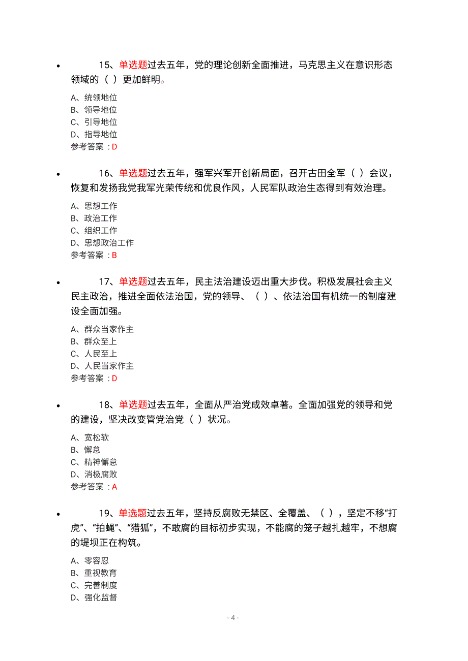 “灯塔--党建在线”12月学习竞赛题库(1)_第4页