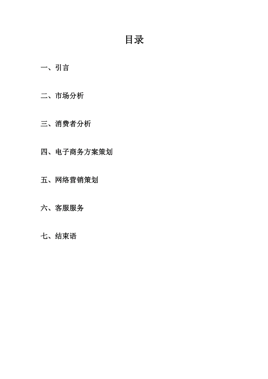 宾川朱苦拉咖啡网店方案策划书_第2页