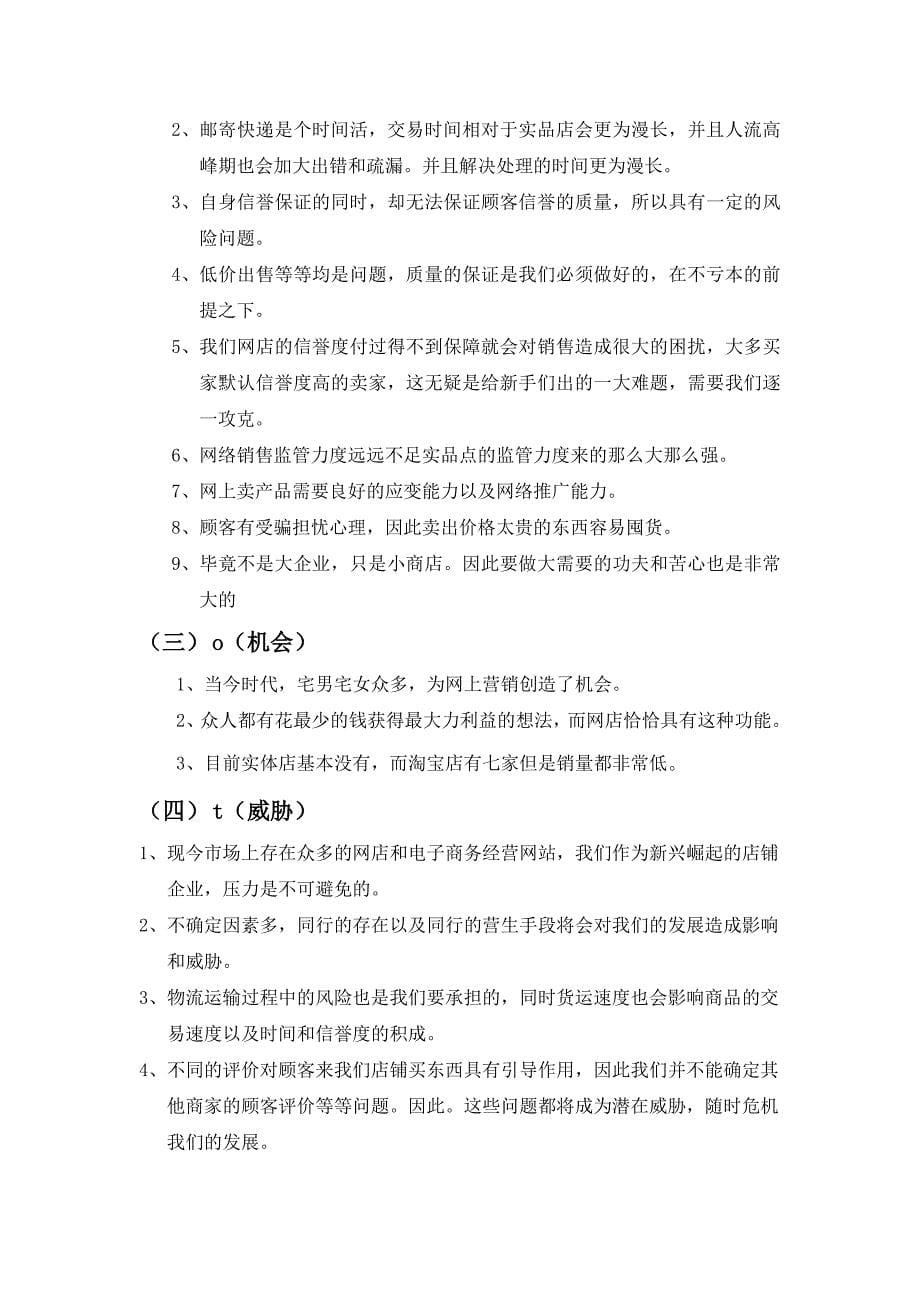 宾川朱苦拉咖啡网店方案策划书_第5页