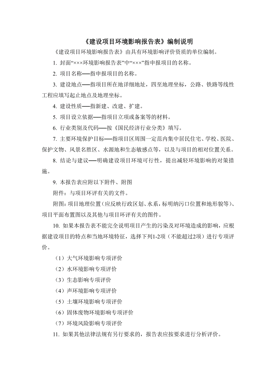 汕头市玉蕾食品实业有限公司锅炉技改项目报告表_第2页