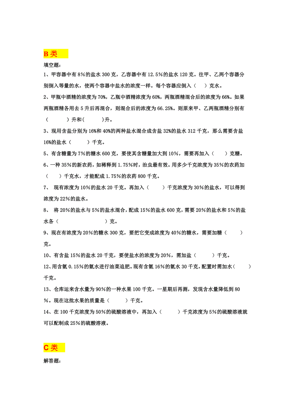 人教版小学数学浓度问题优质应用题_第4页