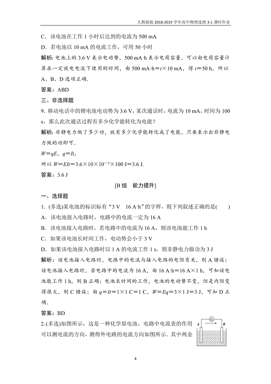 2018-2019学年高中物理人教版版选修3-1课时作业第二章 2　电动势含解析_第4页