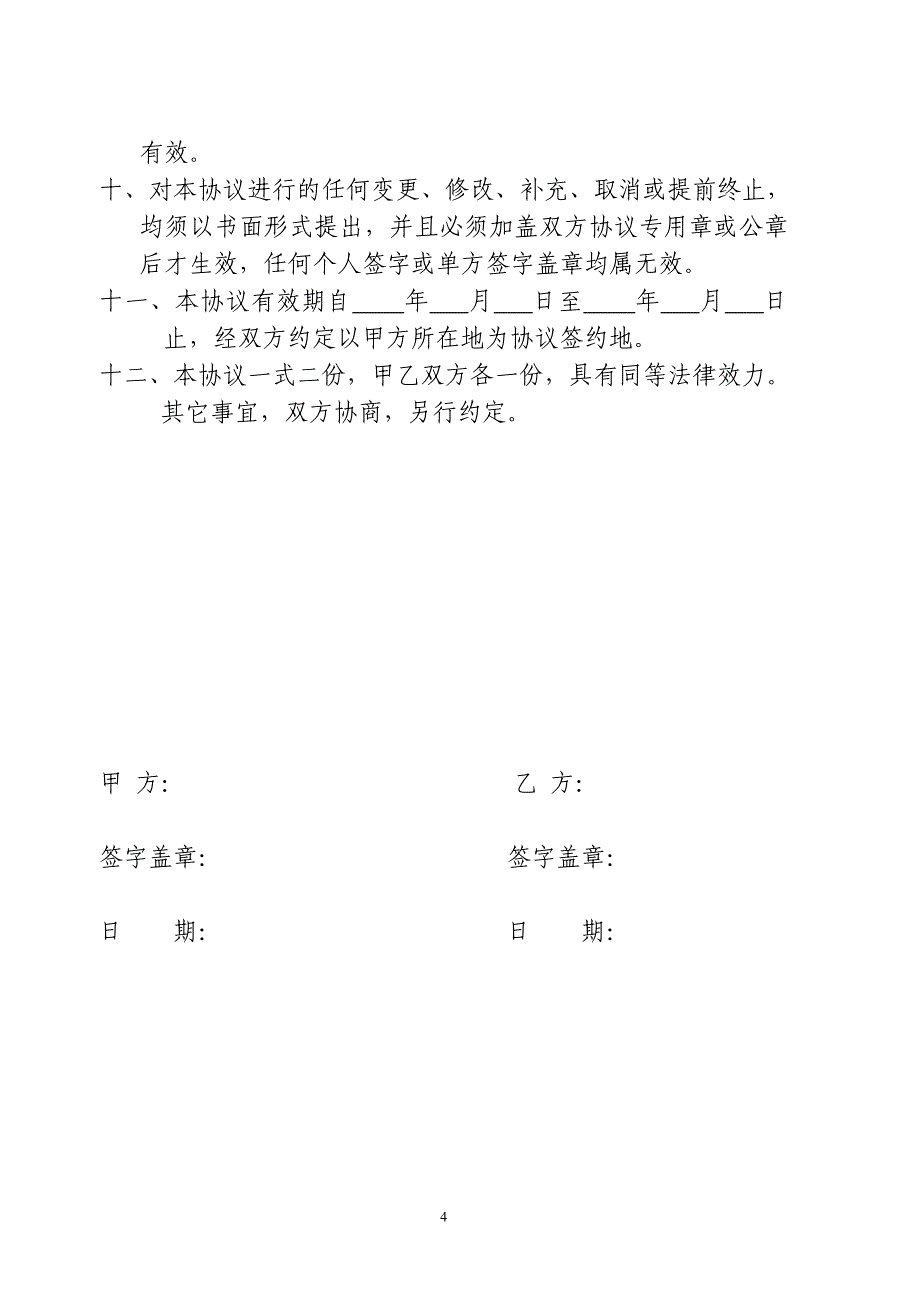 区域销售协议_第4页