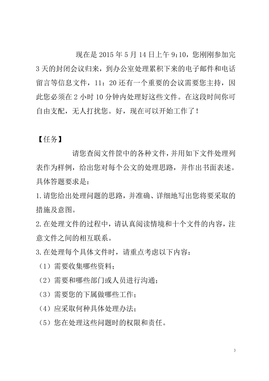 一级企业人力资源管理师--综合评审试卷与参考答案_第3页