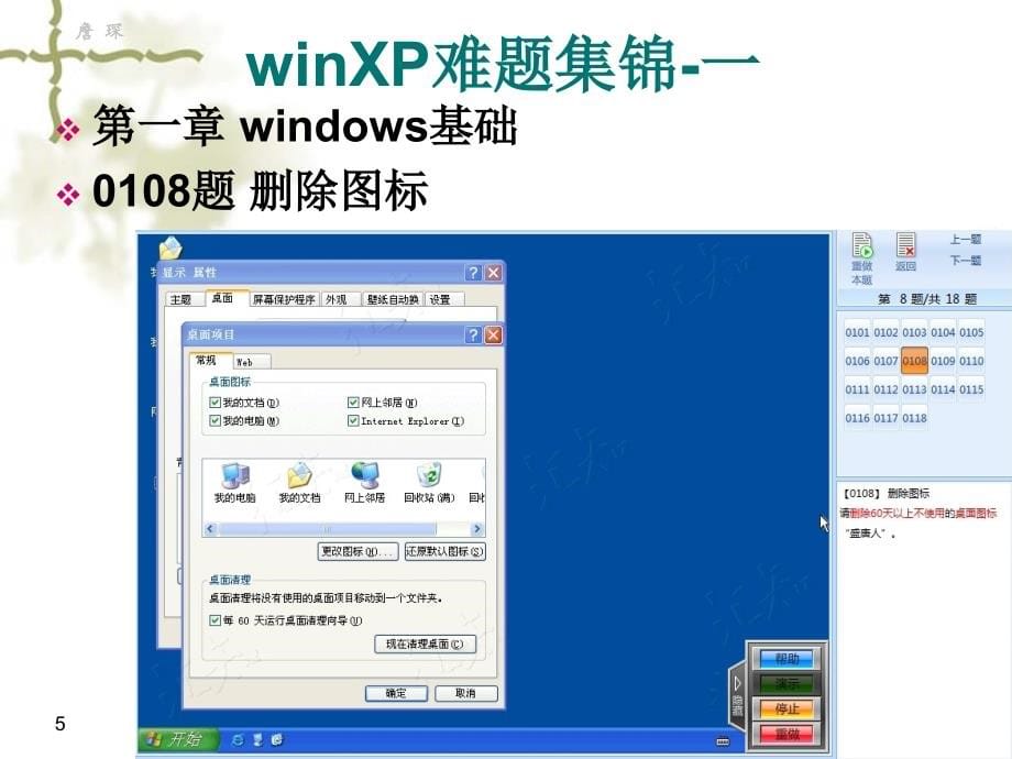 最新职称计算机Windows_XP题库(软件版)吐血推荐!_第5页