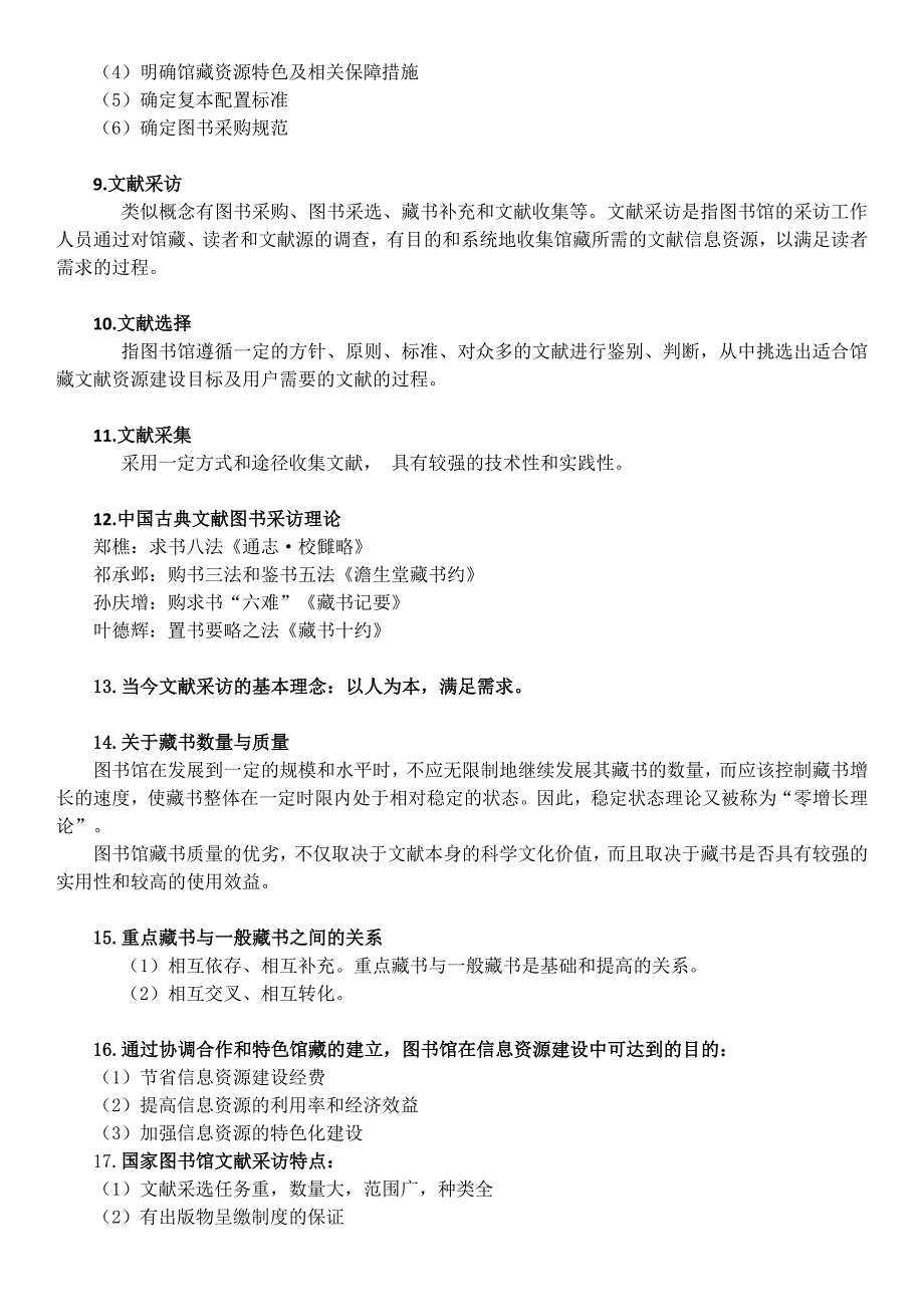 信息资源建设期末考复习资料_第2页