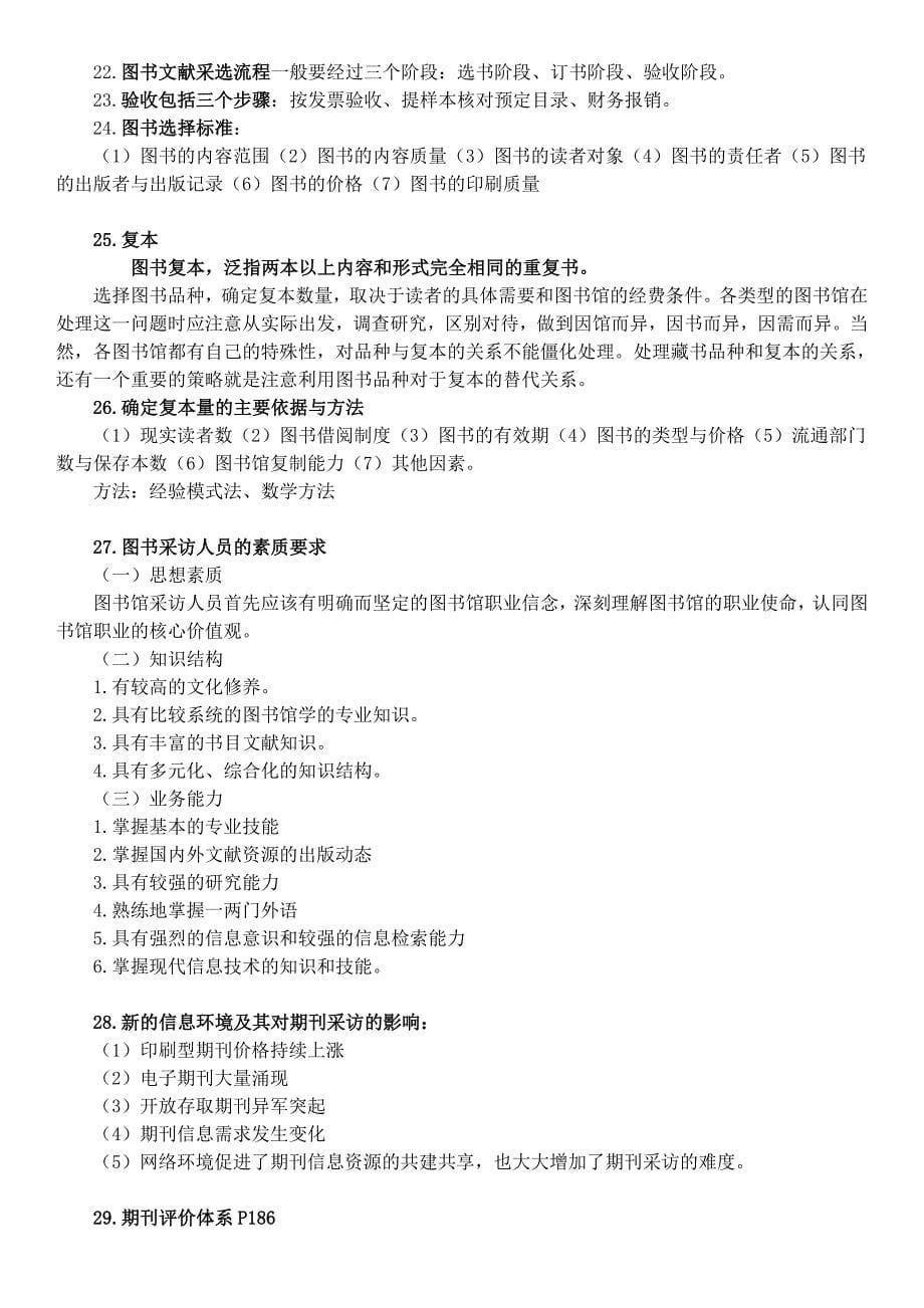 信息资源建设期末考复习资料_第5页