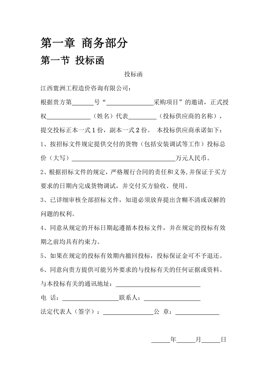 崇仁县工业园环卫服务投标文件_第3页