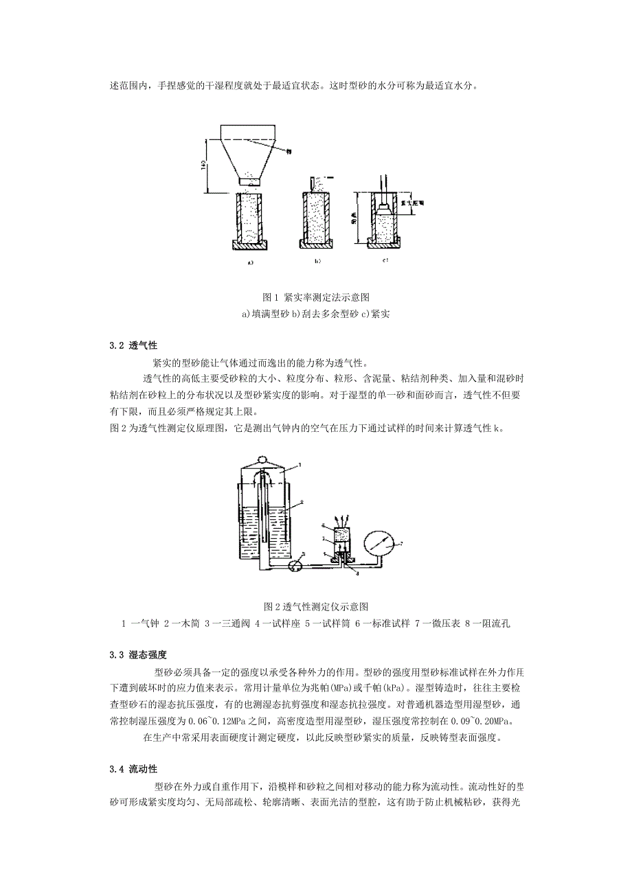 砂型铸造_第4页