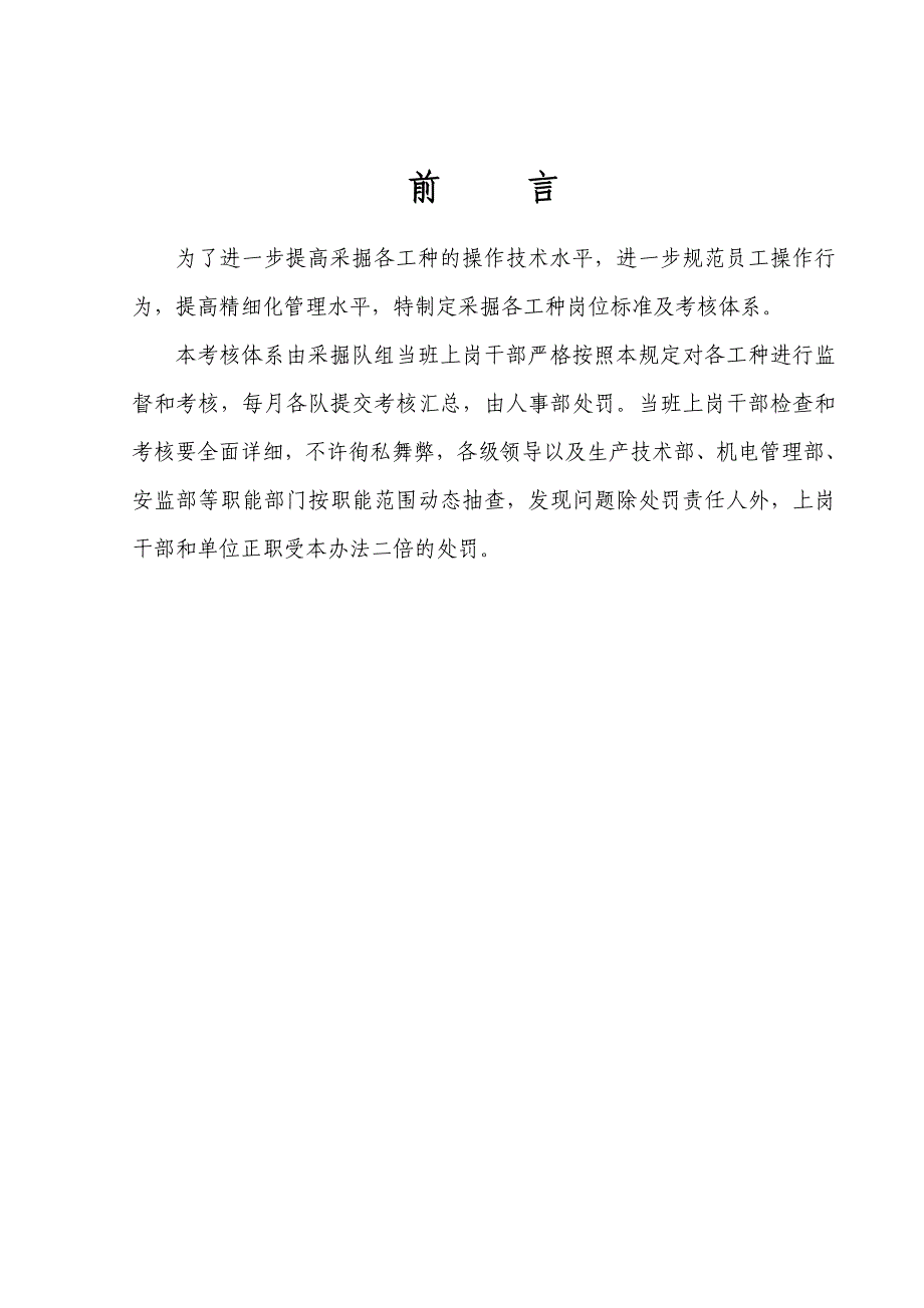 新桃园煤业有限公司经营考核体系_第1页