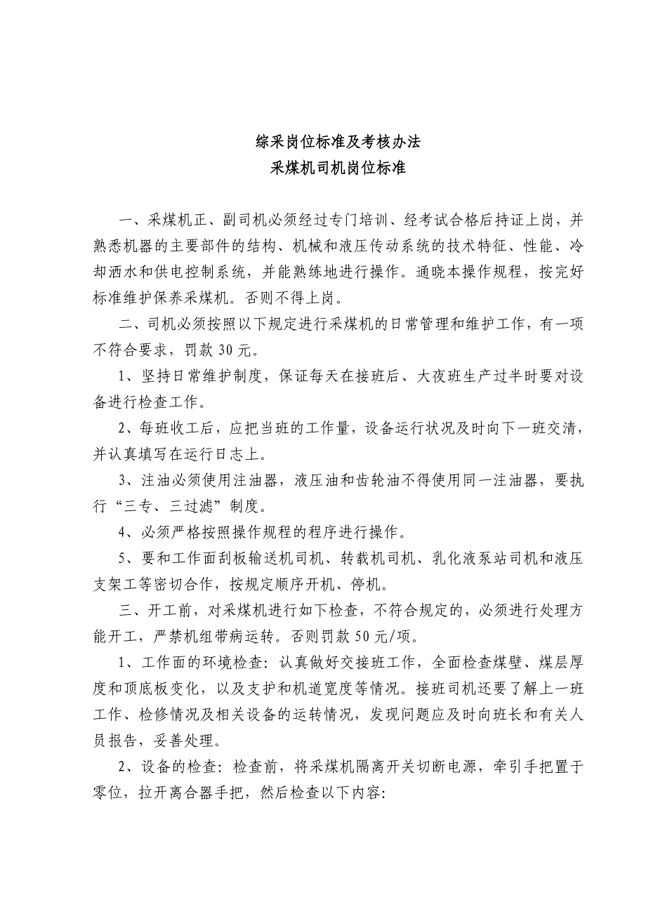 新桃园煤业有限公司经营考核体系_第2页