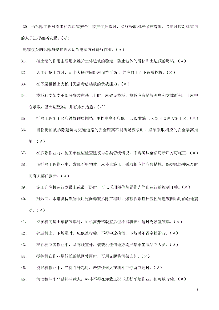 2016江苏c类安全管理人员考试复习题_第3页