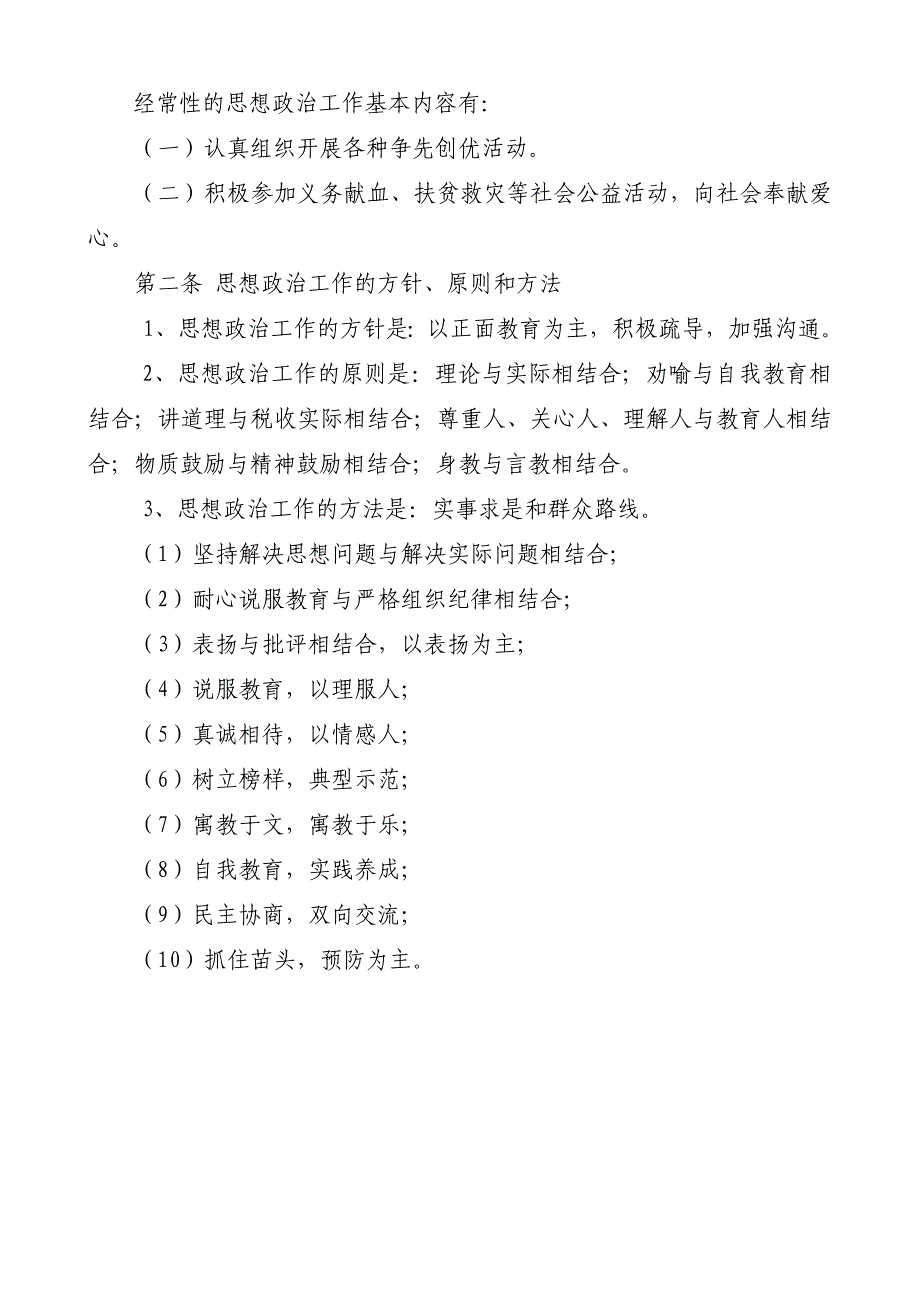 思想政治工作学习制度_第2页