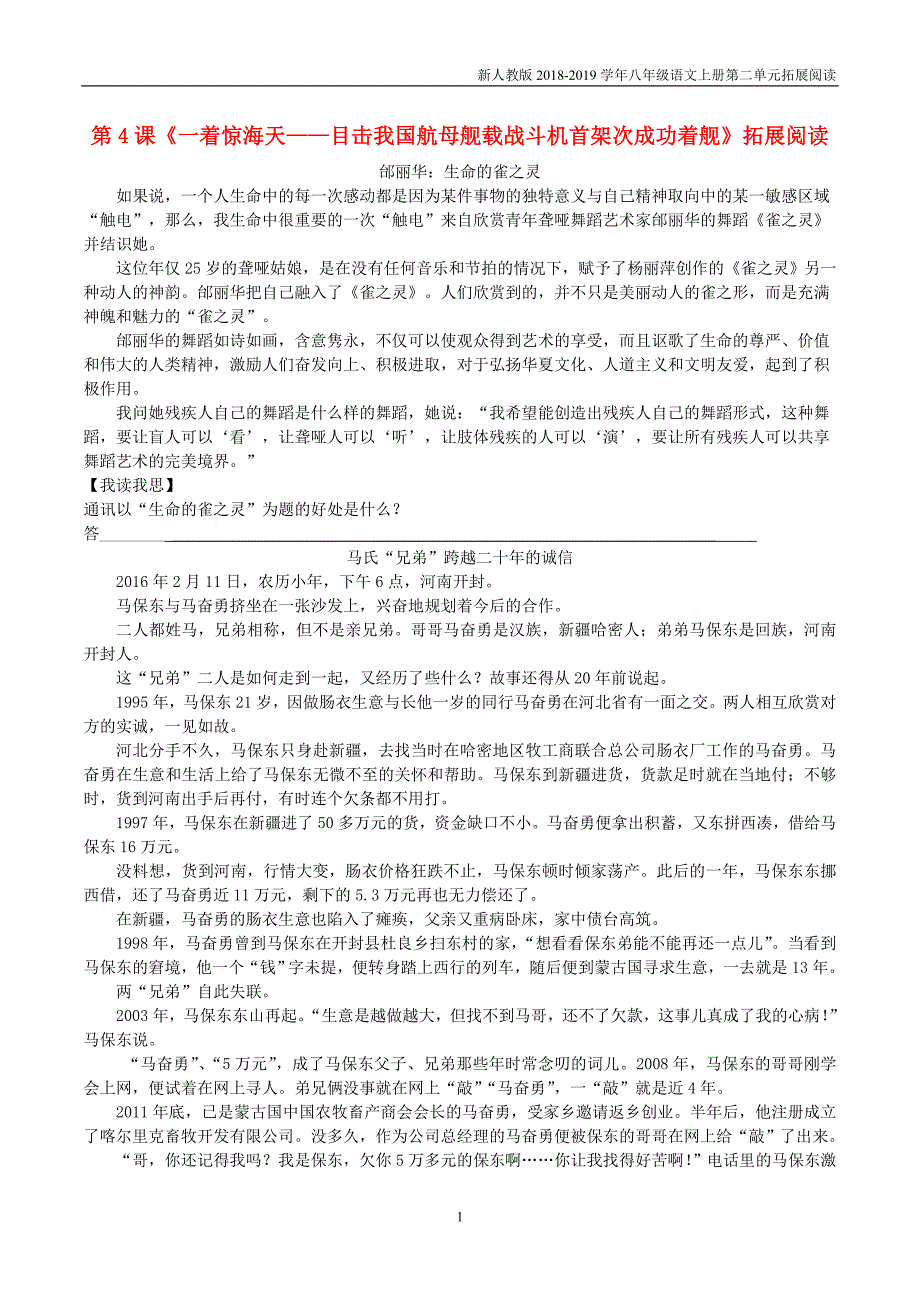 八年级语文上册第一单元第4课一着惊海天--目击我国航母舰载战斗机首架次成功着舰拓展阅读_第1页