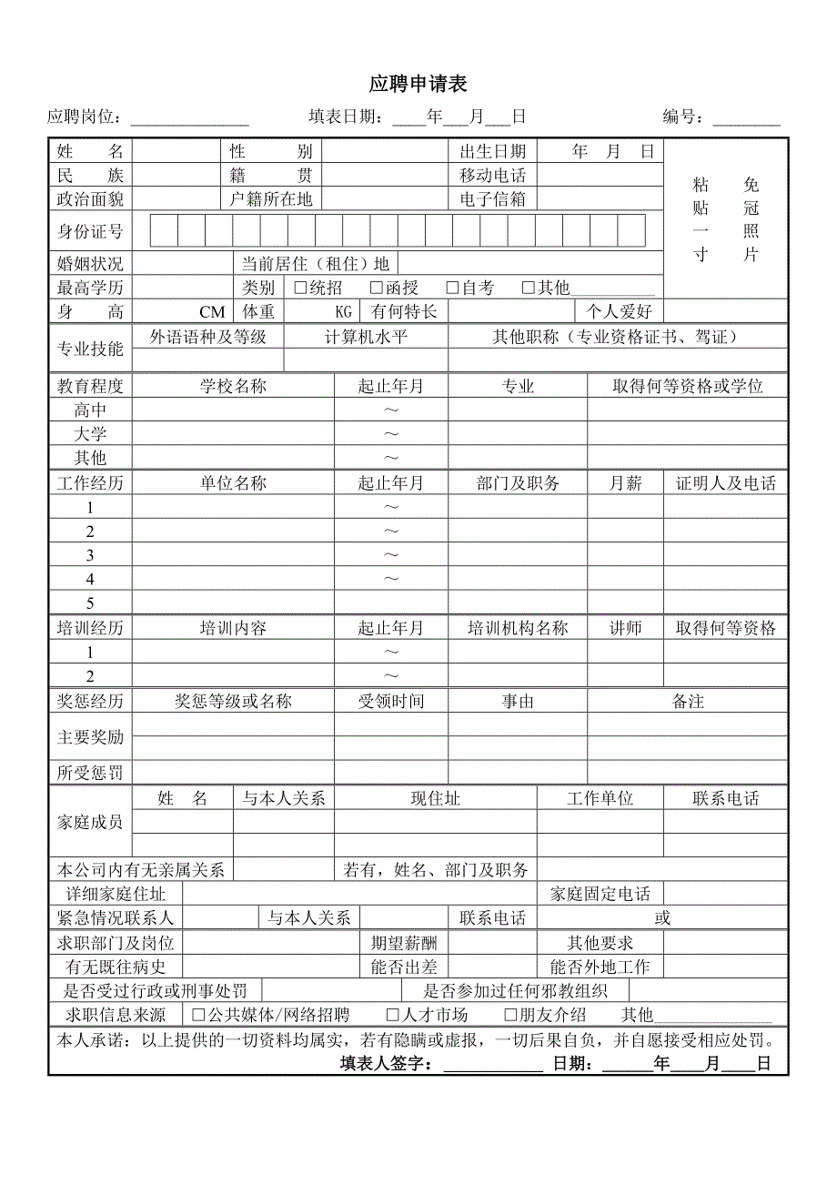 面试申请表_第1页