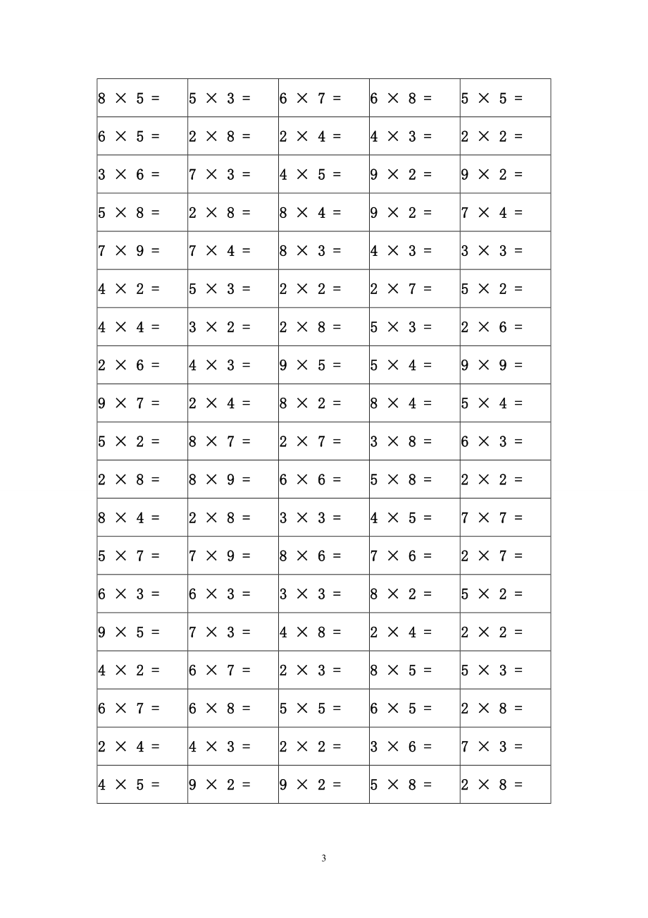 人教版小学数学《9以内的乘法》口算练习题全套_第3页