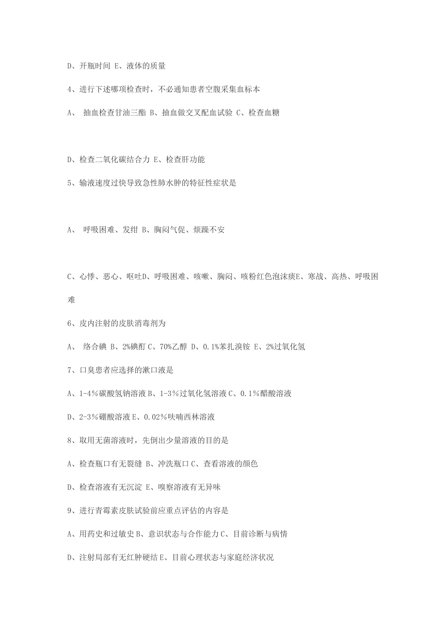 全国护士条例三级考试习题_第4页