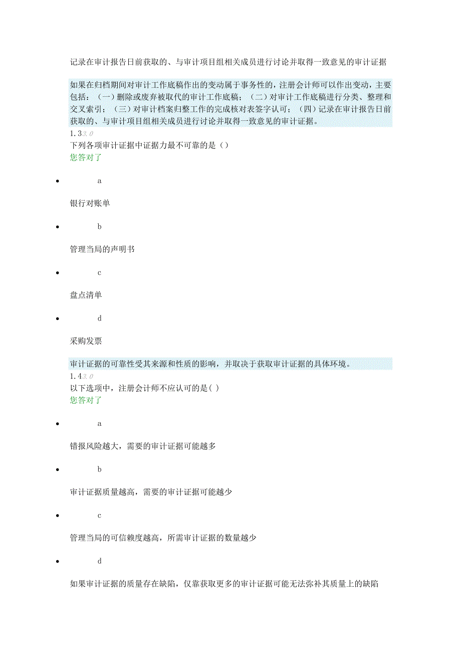 全国初级会计职称考试复习资料_第2页