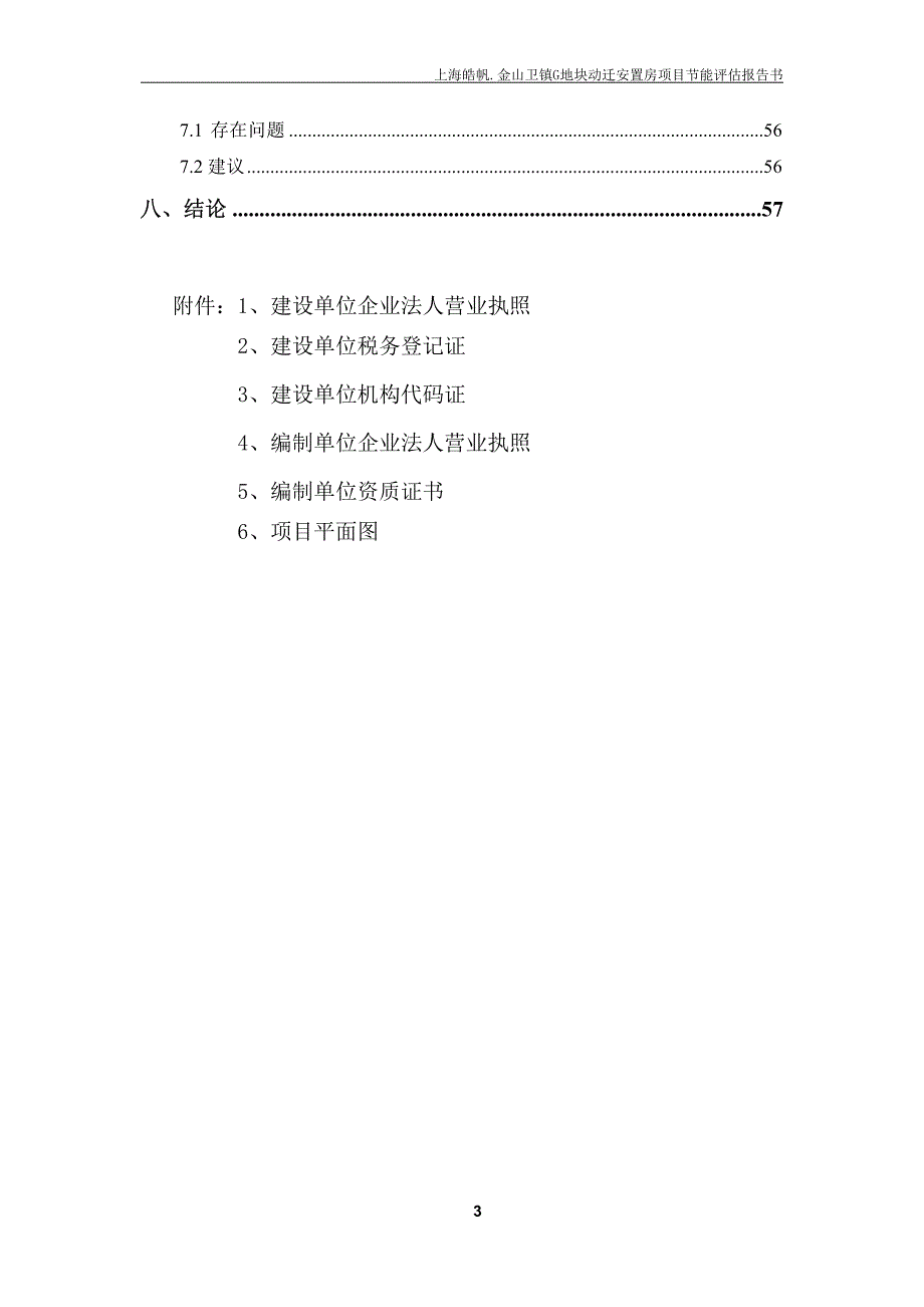 金山卫g地块动迁能评书2015年_第3页