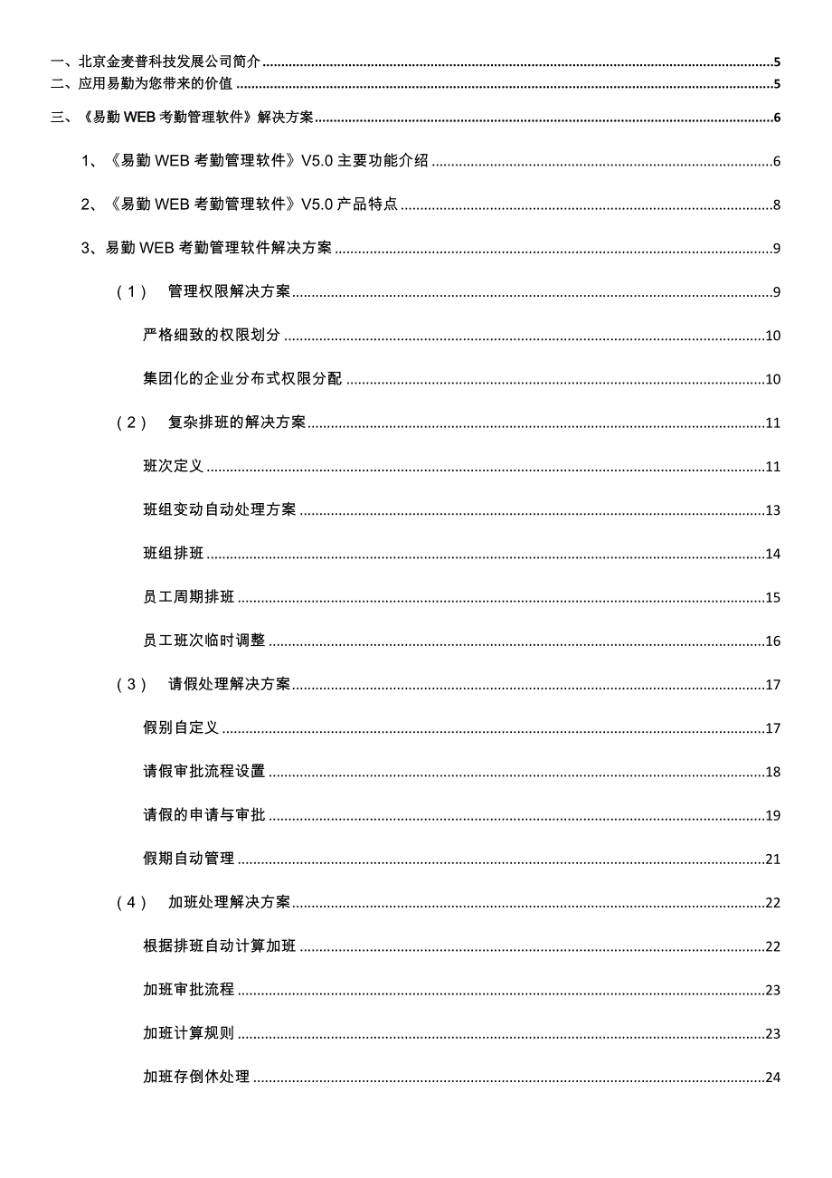 web考勤管理系统解决方案_第2页