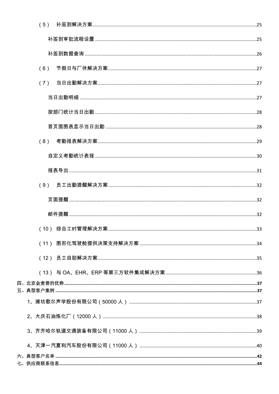 web考勤管理系统解决方案_第3页