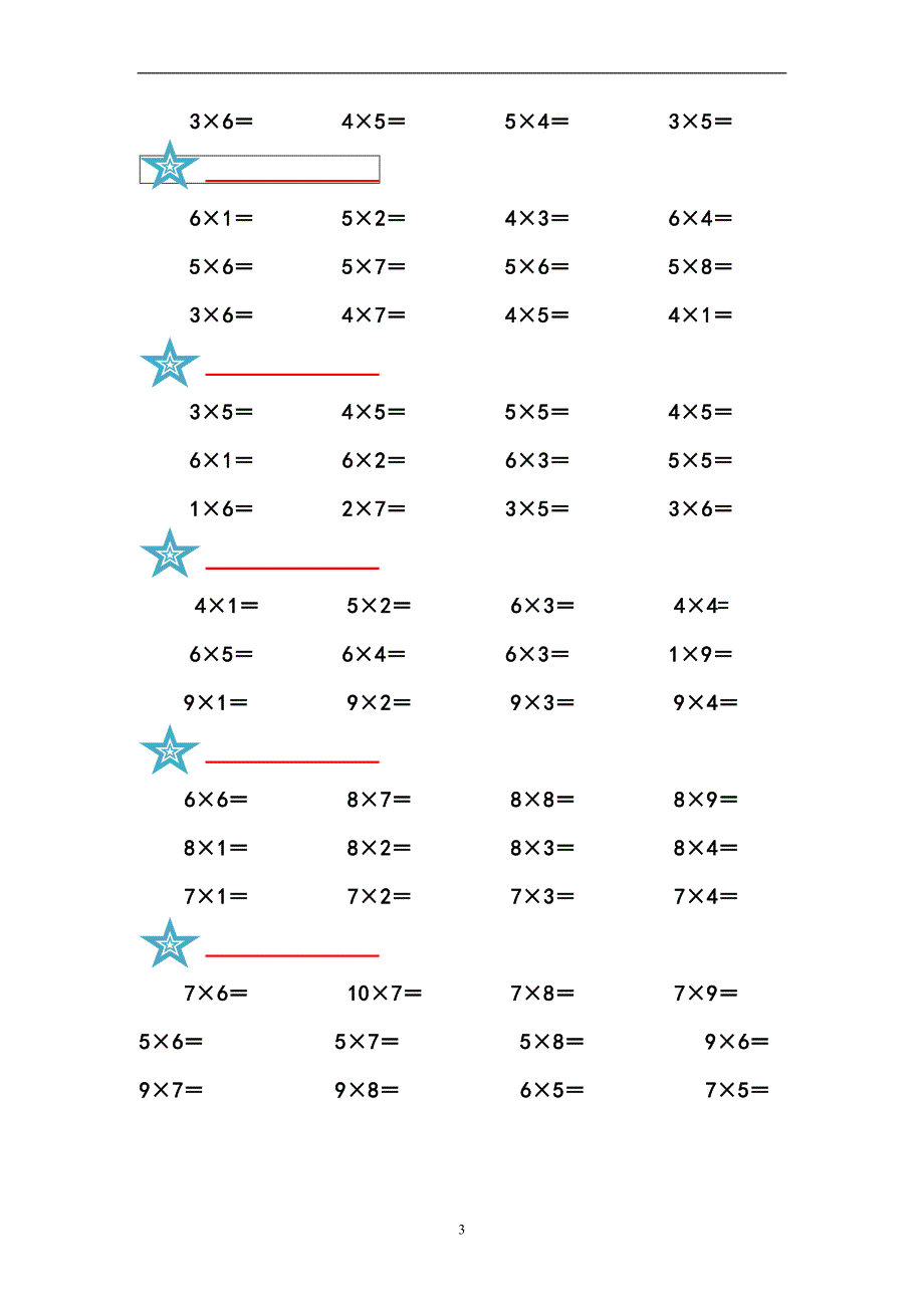 人教版小学数学二年级《1-9乘法》口算练习集_第3页