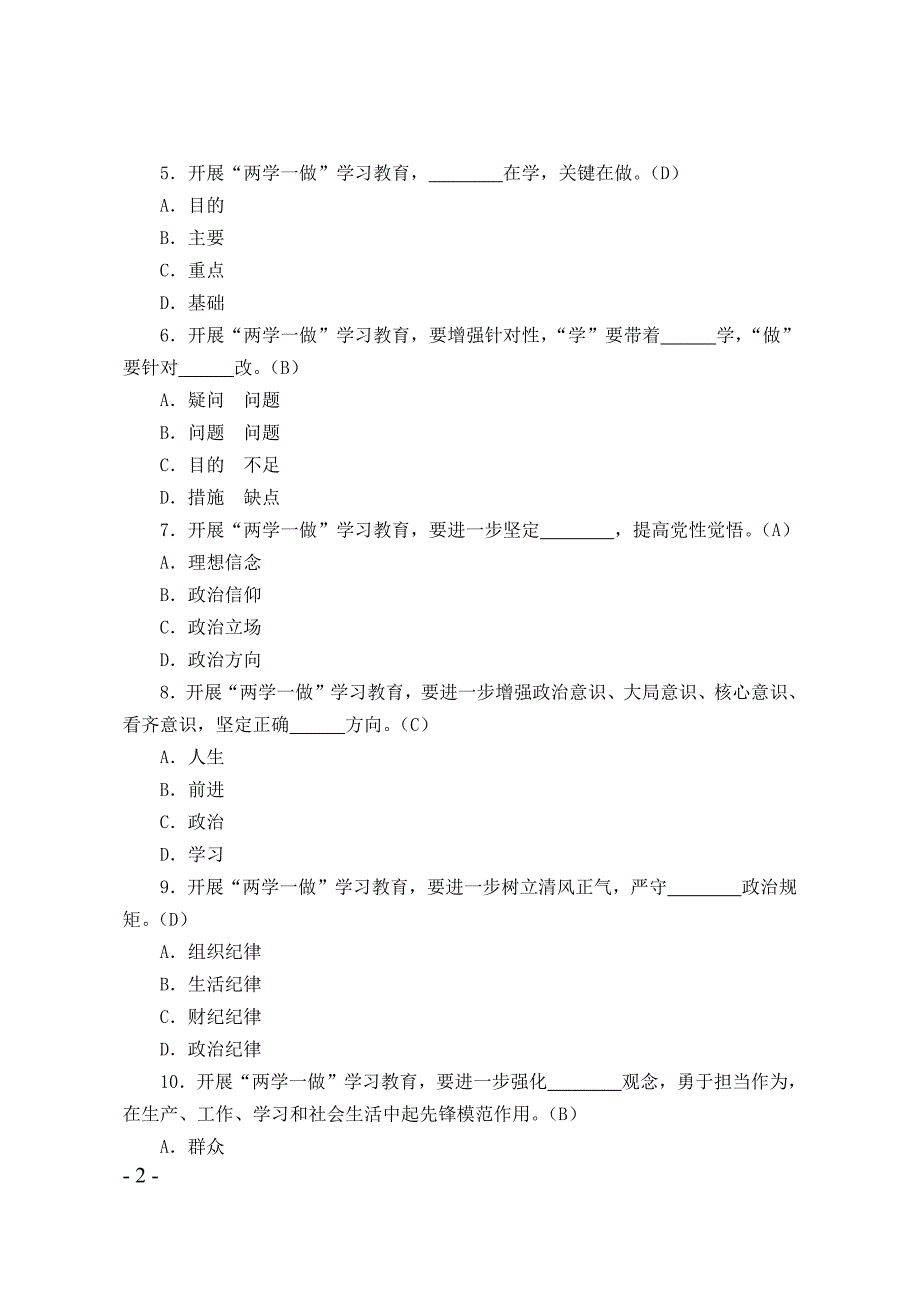 “两学一做”学习教育知识竞赛复习题(1)_第2页