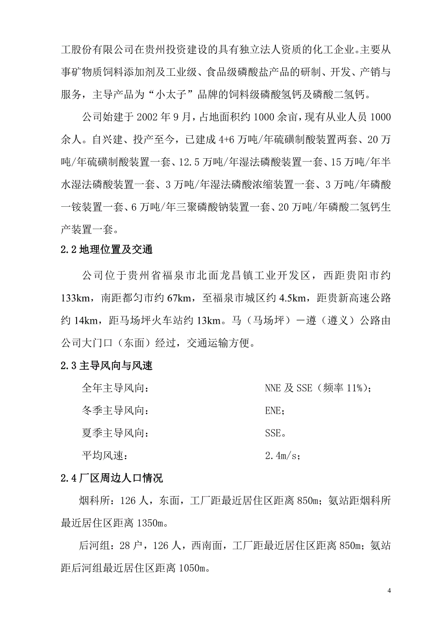 危化品事故综合应急救援预案_第4页