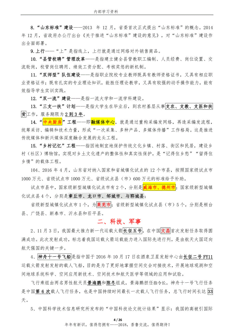 2018年山东事业单位备考资料——综合类_第4页