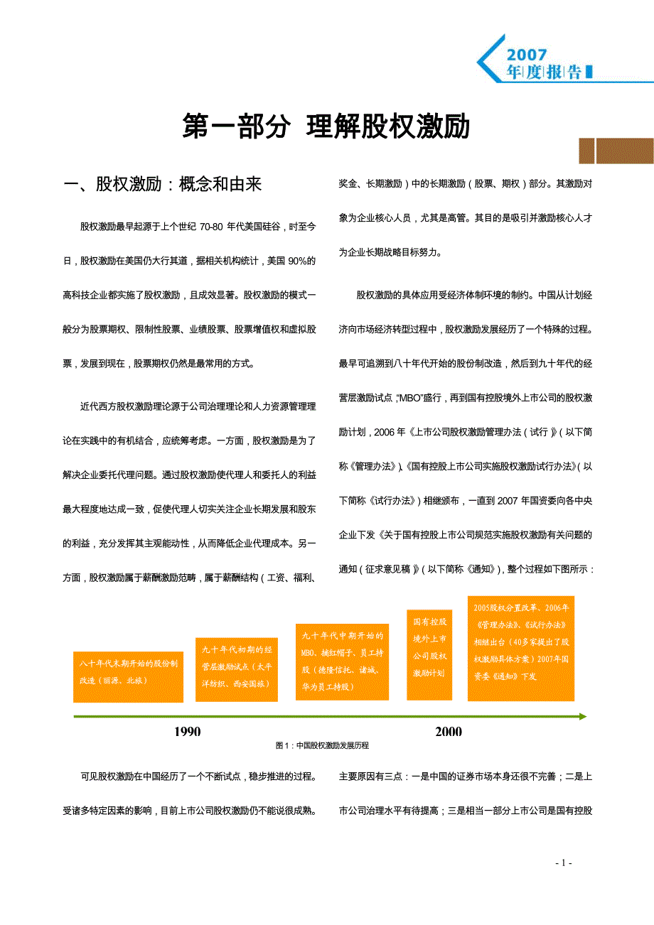 中国股权激励年度报告_第4页